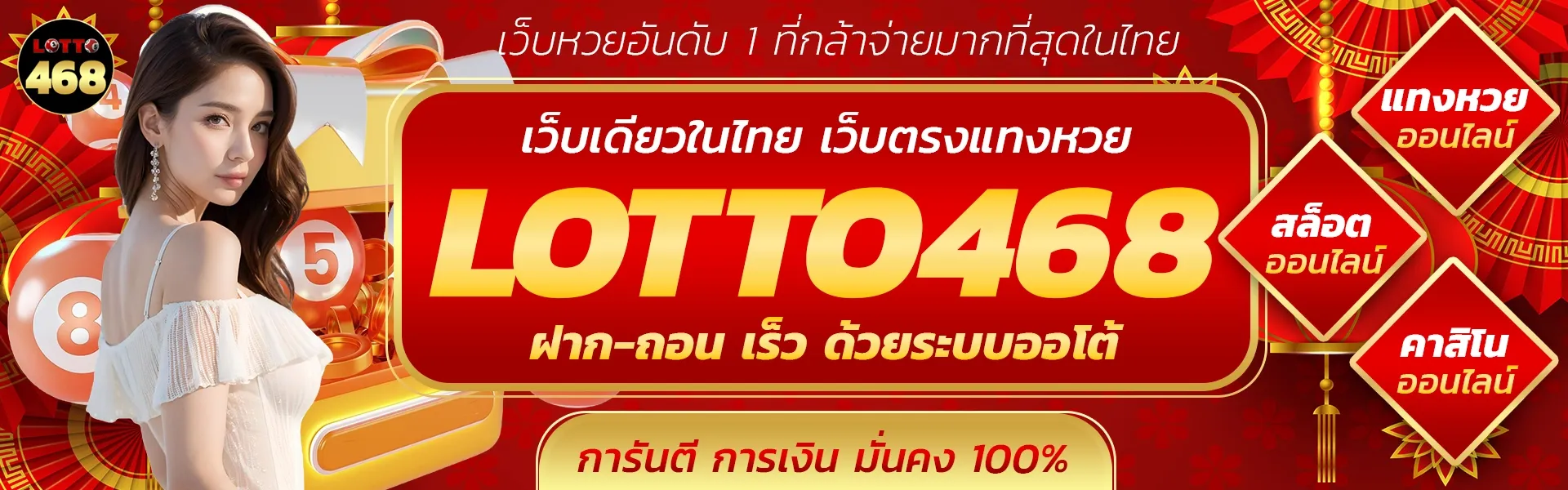 Lotto468 - เว็บหวย