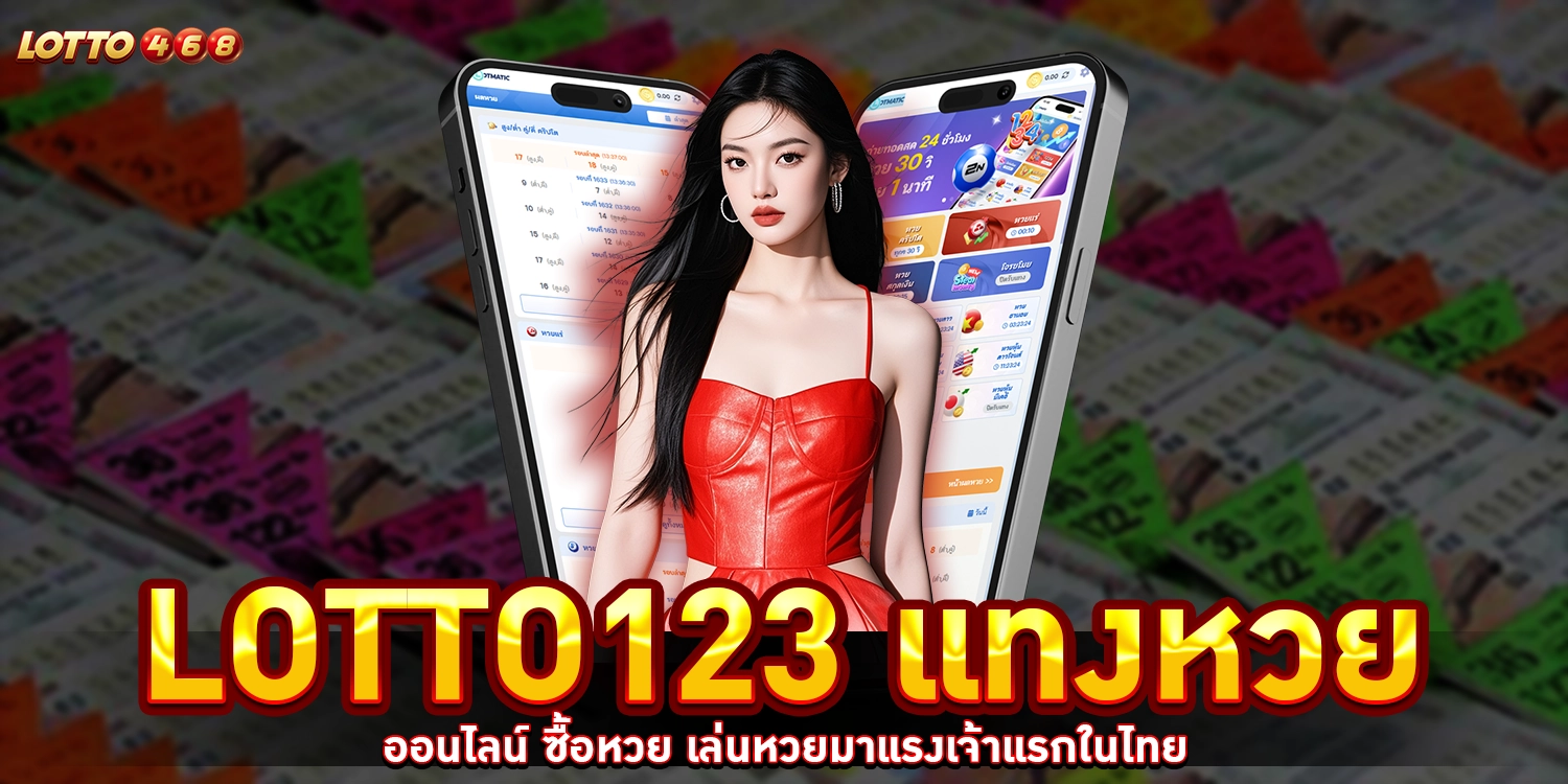 lotto123
