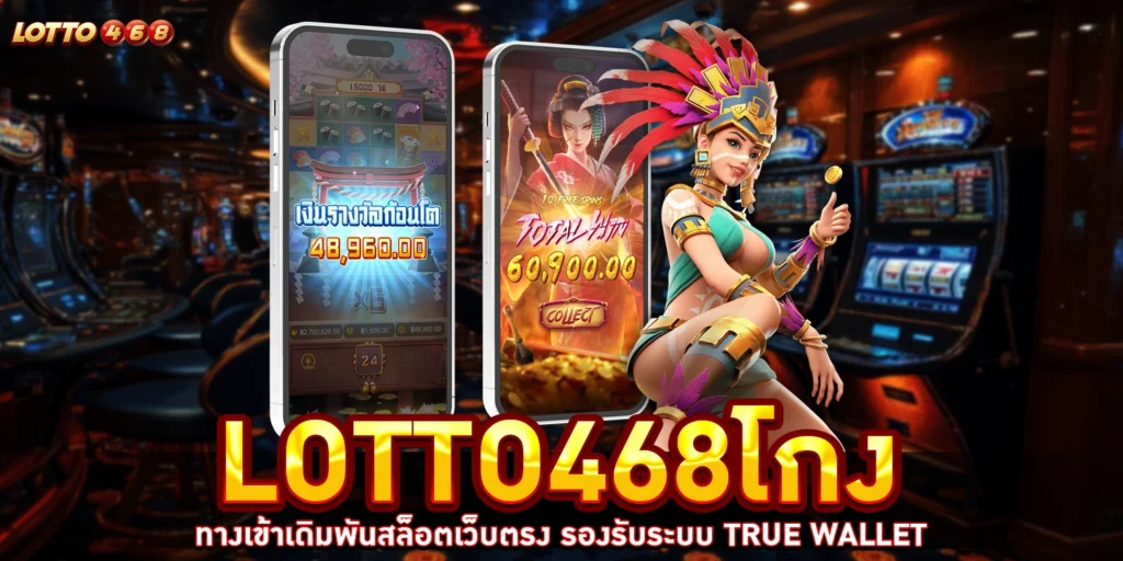 lotto468โกง